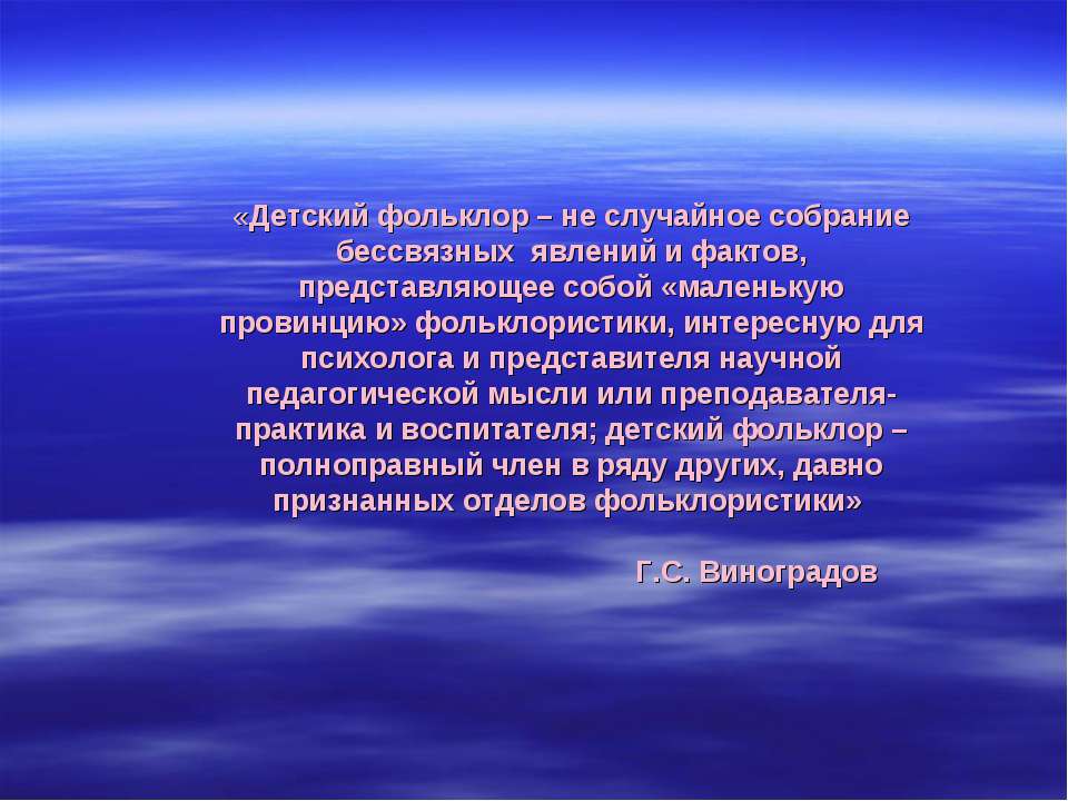 Детский фольклор - Скачать Читать Лучшую Школьную Библиотеку Учебников (100% Бесплатно!)