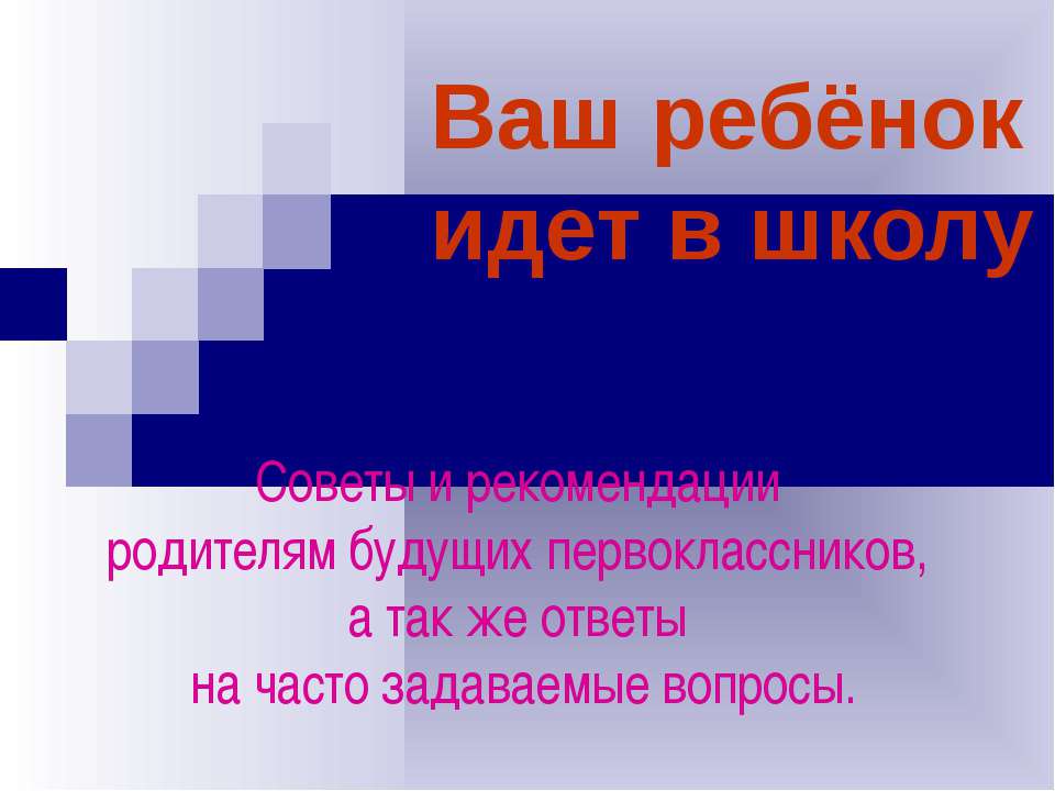 Ваш ребёнок идет в школу - Скачать Читать Лучшую Школьную Библиотеку Учебников (100% Бесплатно!)