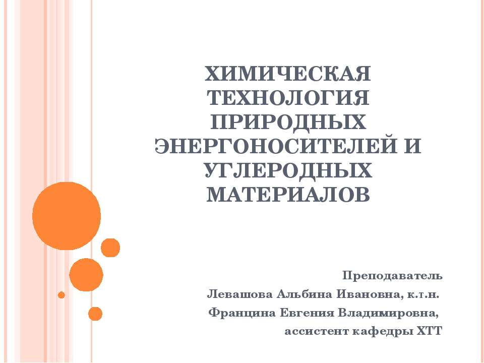 Химическая технология природных энергоносителей и углеродных материалов - Скачать Читать Лучшую Школьную Библиотеку Учебников (100% Бесплатно!)