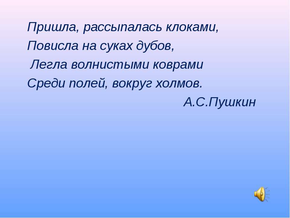 Cочинение по картине К.Ф.Юона «Волшебница зима» - Скачать Читать Лучшую Школьную Библиотеку Учебников (100% Бесплатно!)