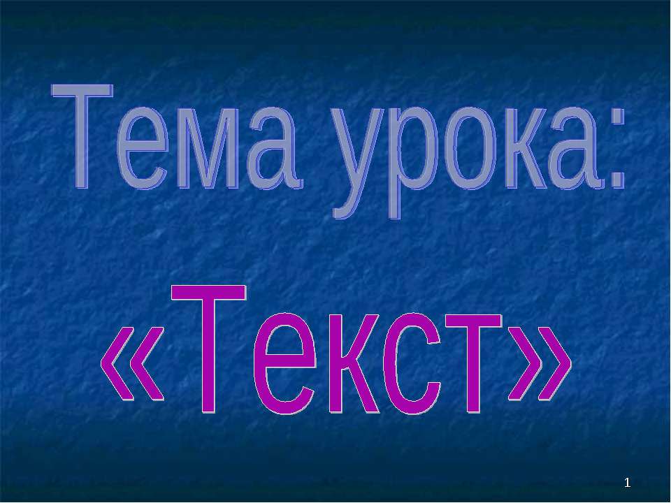 Текст - Скачать Читать Лучшую Школьную Библиотеку Учебников (100% Бесплатно!)