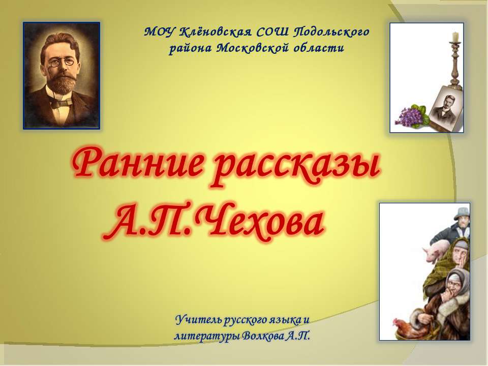 Разоблачение лицемерия в рассказе А.П. Чехова "Толстый и тонкий" - Скачать Читать Лучшую Школьную Библиотеку Учебников