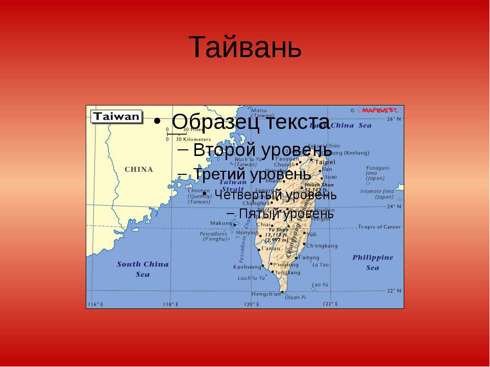 Тайвань - Скачать Читать Лучшую Школьную Библиотеку Учебников (100% Бесплатно!)