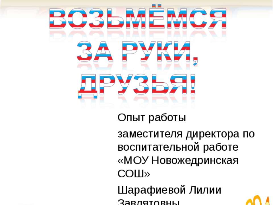 Возьмёмся за руки, друзья! - Скачать Читать Лучшую Школьную Библиотеку Учебников (100% Бесплатно!)