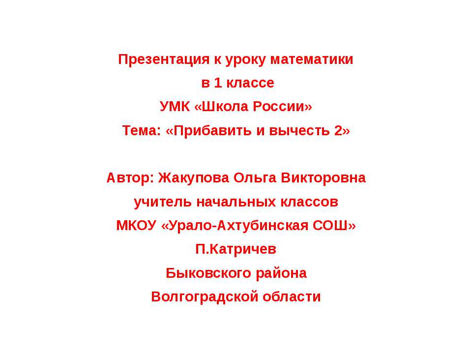 Прибавить и вычесть 2 - Скачать Читать Лучшую Школьную Библиотеку Учебников (100% Бесплатно!)