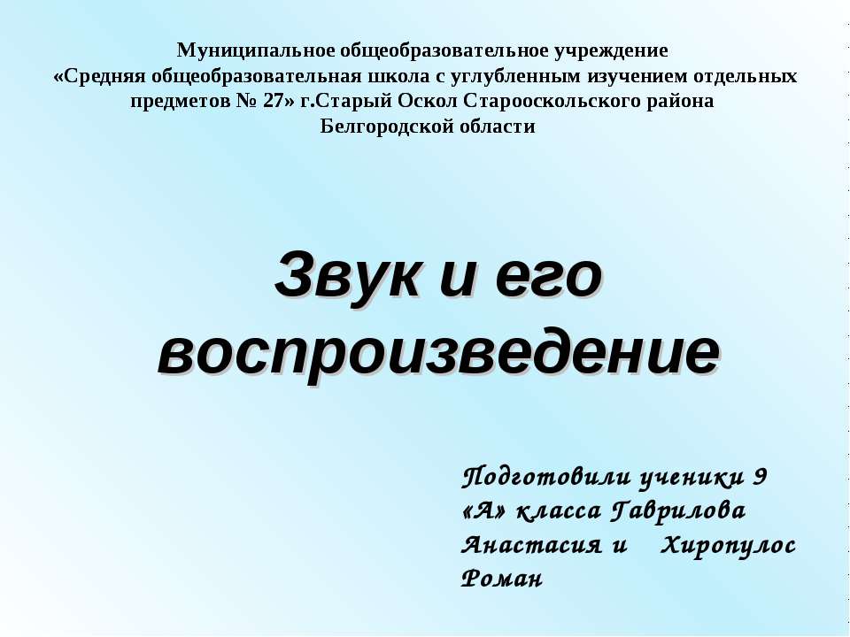 Звук и его воспроизведение - Скачать Читать Лучшую Школьную Библиотеку Учебников