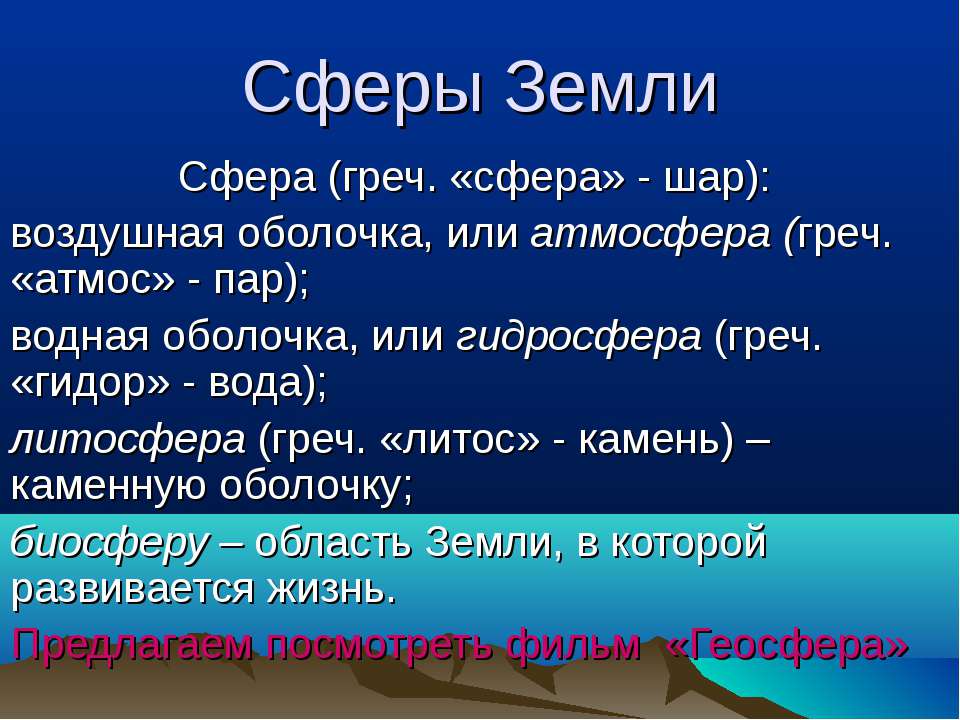 Сферы Земли - Скачать Читать Лучшую Школьную Библиотеку Учебников (100% Бесплатно!)