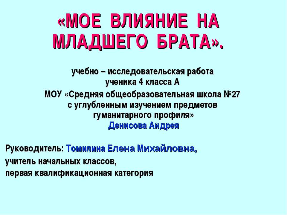 Мое влияние на младшего брата - Скачать Читать Лучшую Школьную Библиотеку Учебников