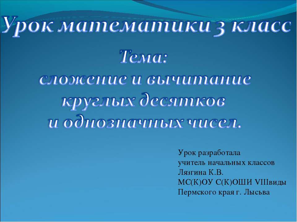 Сложение и вычитание двузначных и однозначны чисел - Скачать Читать Лучшую Школьную Библиотеку Учебников (100% Бесплатно!)