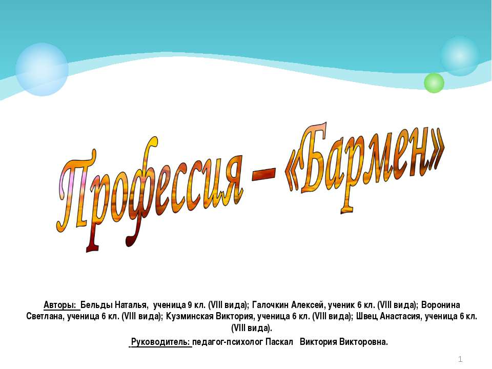 Профессия – «Бармен» - Скачать Читать Лучшую Школьную Библиотеку Учебников (100% Бесплатно!)