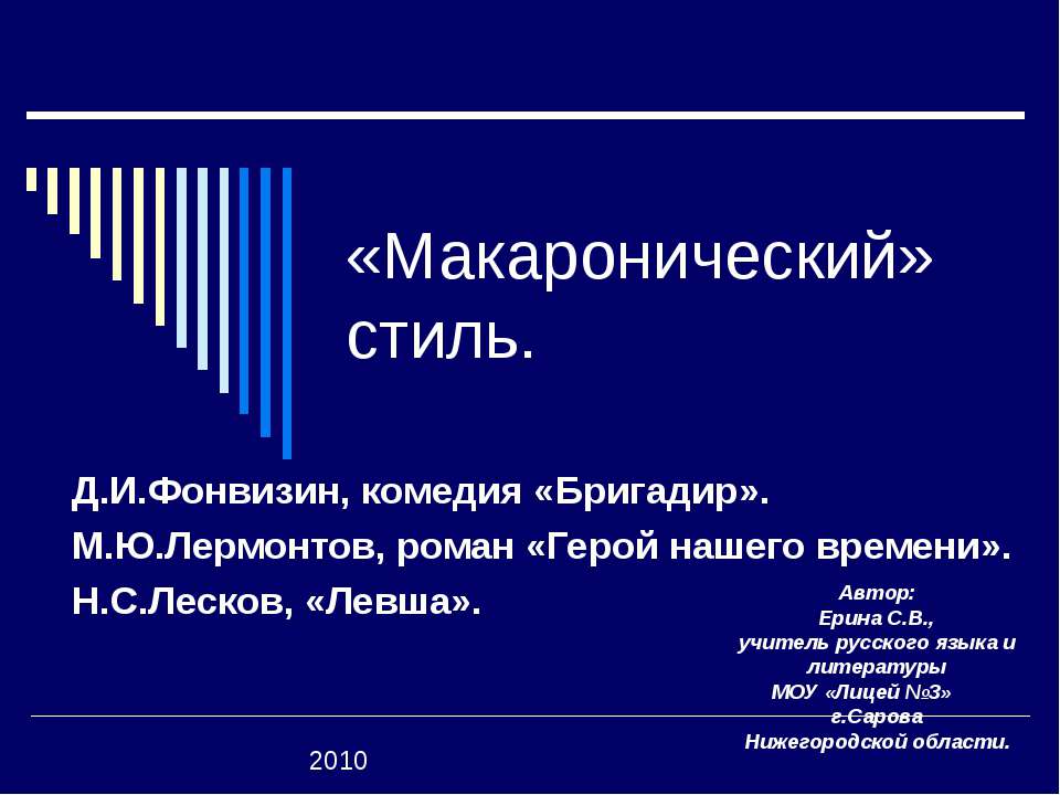 «Макаронический» стиль - Скачать Читать Лучшую Школьную Библиотеку Учебников