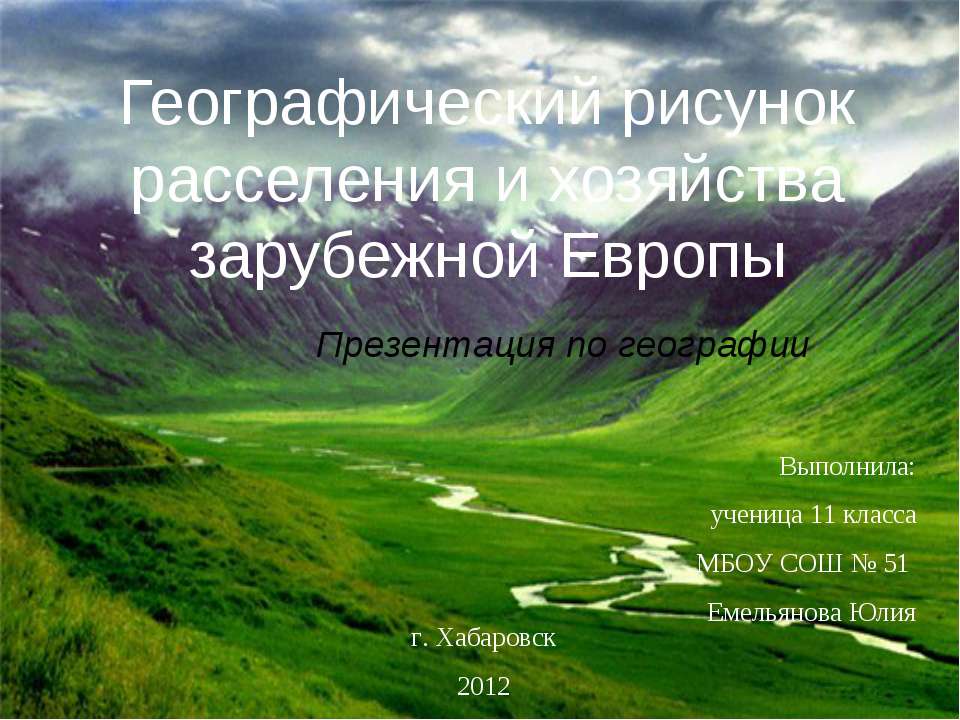 Географический рисунок расселения и хозяйства зарубежной Европы - Скачать Читать Лучшую Школьную Библиотеку Учебников (100% Бесплатно!)