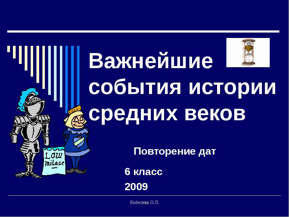 Важнейшие события истории средних веков - Скачать Читать Лучшую Школьную Библиотеку Учебников (100% Бесплатно!)