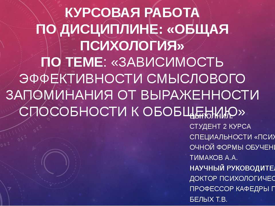 Зависимость эффективности смыслового запоминания от выраженности способности к обобщению - Скачать Читать Лучшую Школьную Библиотеку Учебников