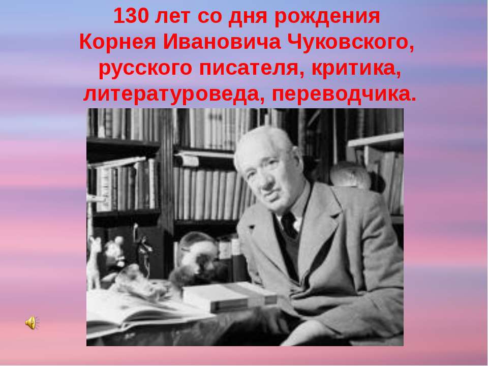 Корней Иванович Чуковский - Скачать Читать Лучшую Школьную Библиотеку Учебников (100% Бесплатно!)