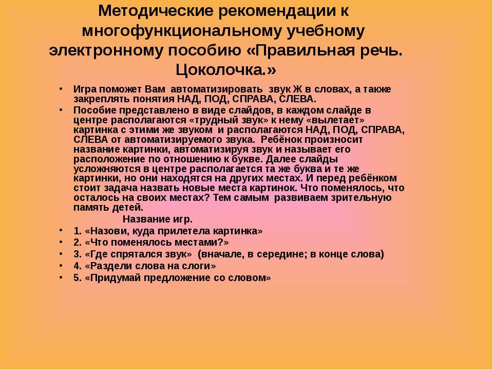 Правильная речь. Цоколочка - Скачать Читать Лучшую Школьную Библиотеку Учебников (100% Бесплатно!)