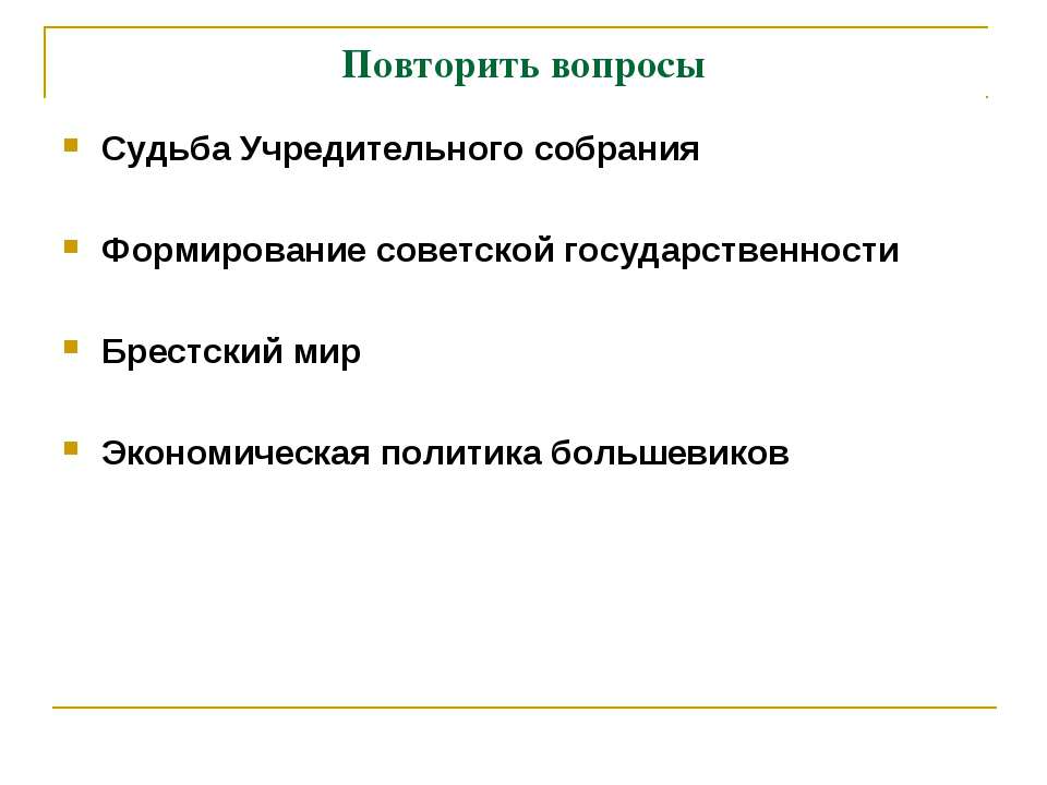 Становление советской власти - Скачать Читать Лучшую Школьную Библиотеку Учебников