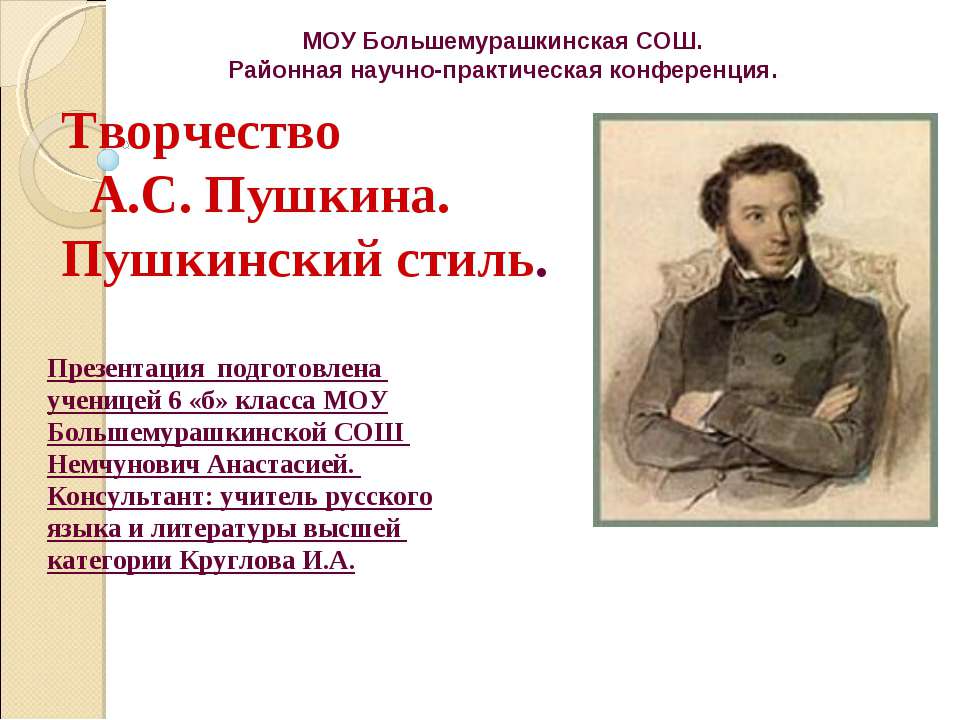 Творчество А.С. Пушкина. Пушкинский стиль - Скачать Читать Лучшую Школьную Библиотеку Учебников