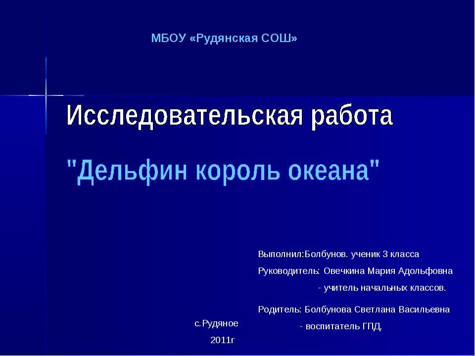 Дельфин король океана - Скачать Читать Лучшую Школьную Библиотеку Учебников (100% Бесплатно!)