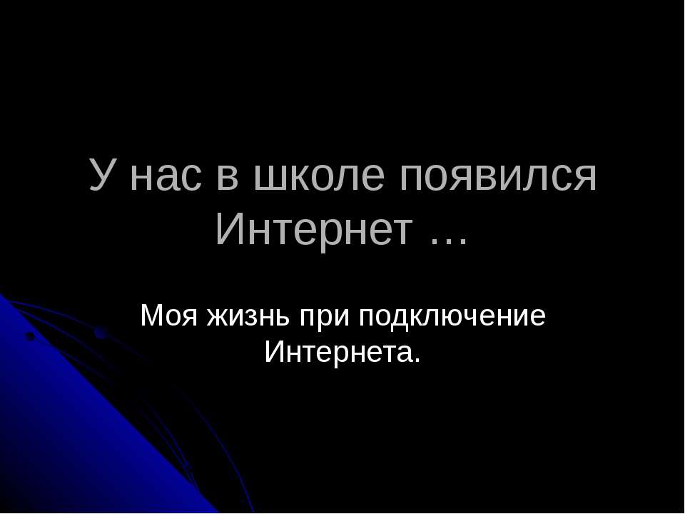 У нас в школе появился Интернет - Скачать Читать Лучшую Школьную Библиотеку Учебников (100% Бесплатно!)