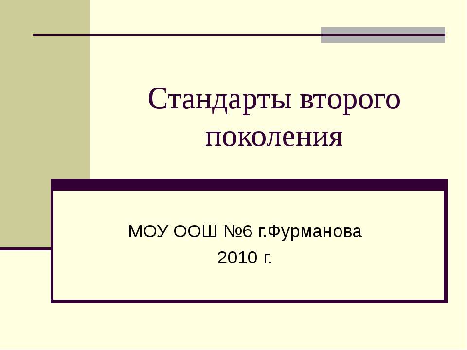 Стандарты второго поколения - Скачать Читать Лучшую Школьную Библиотеку Учебников