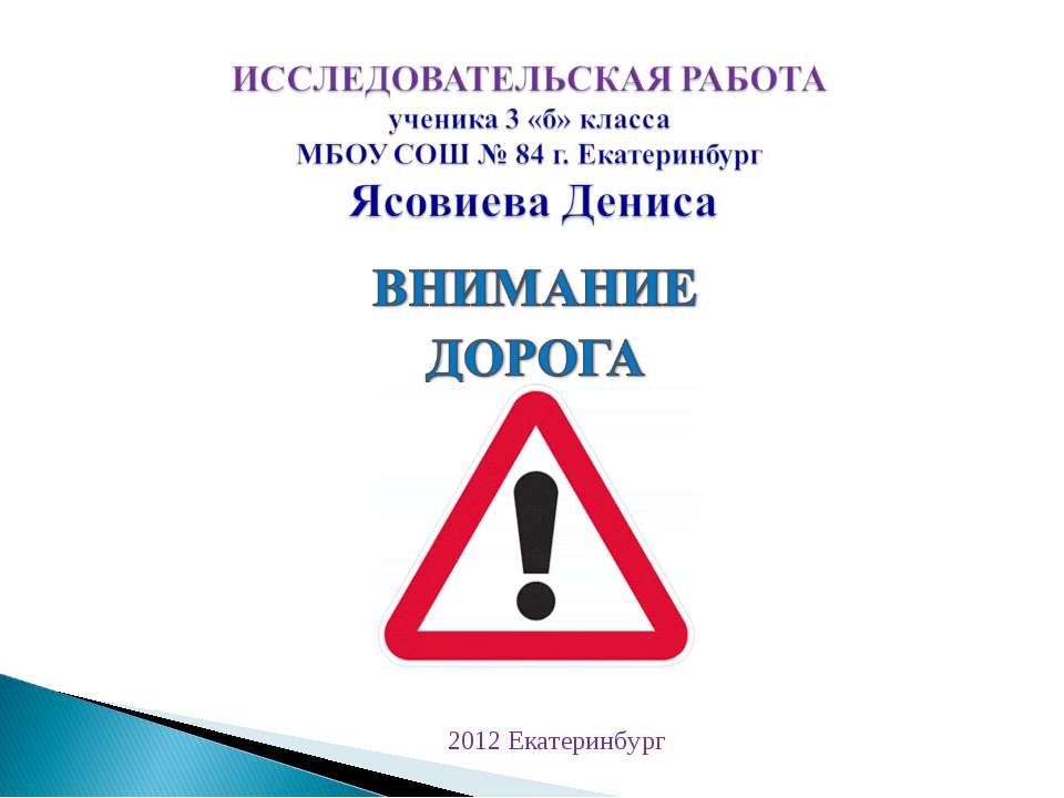 Внимание дорога - Скачать Читать Лучшую Школьную Библиотеку Учебников