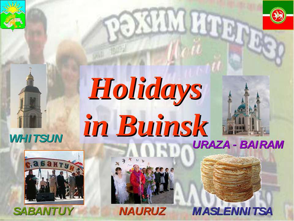 Holidays in Buinsk - Скачать Читать Лучшую Школьную Библиотеку Учебников (100% Бесплатно!)