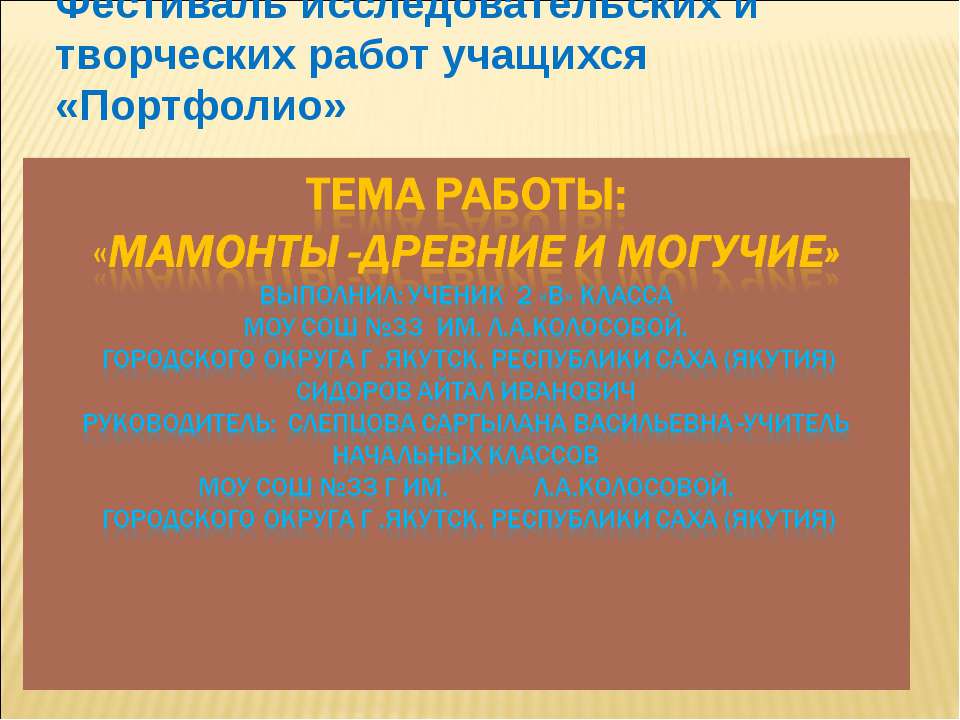 Мамонты - древние и могучие - Скачать Читать Лучшую Школьную Библиотеку Учебников (100% Бесплатно!)