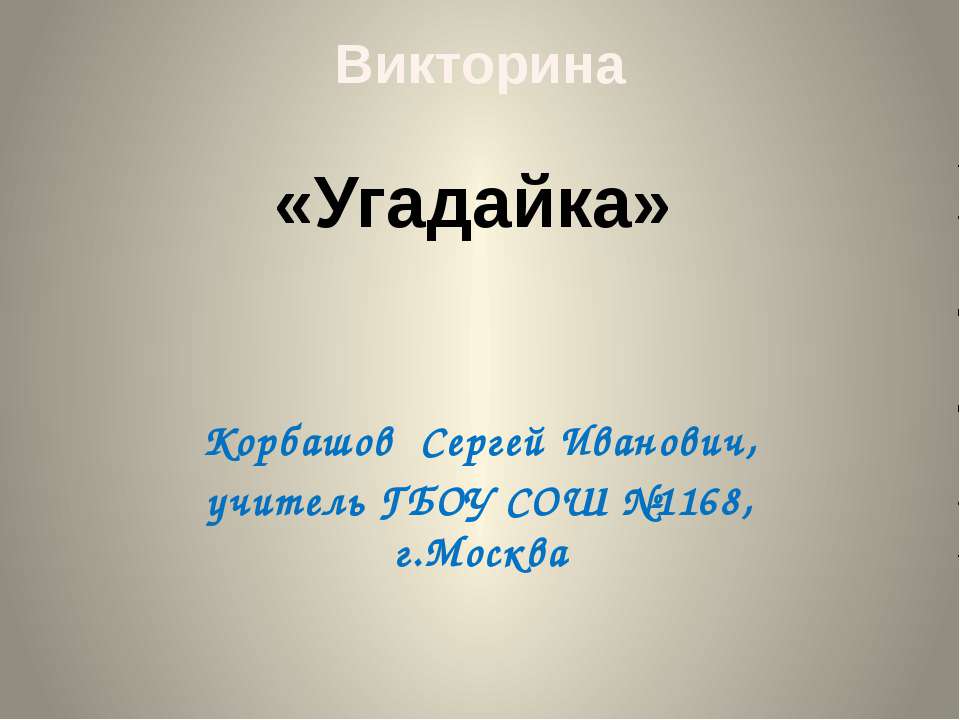 Угадайка - Скачать Читать Лучшую Школьную Библиотеку Учебников (100% Бесплатно!)