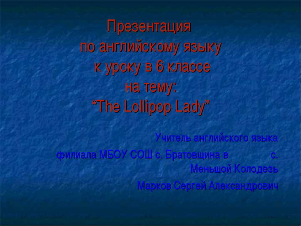 The Lollipop Lady - Скачать Читать Лучшую Школьную Библиотеку Учебников (100% Бесплатно!)