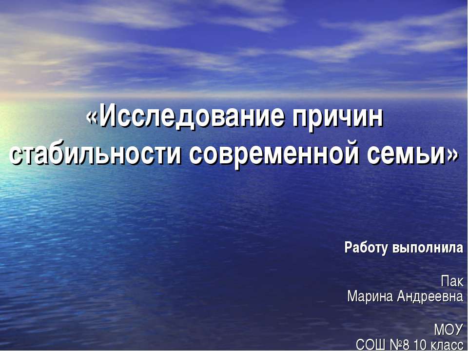 Исследование причин стабильности современной семьи - Скачать Читать Лучшую Школьную Библиотеку Учебников (100% Бесплатно!)