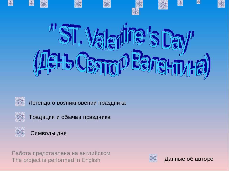 ST. Valentine 's Day (День Святого Валентина) - Скачать Читать Лучшую Школьную Библиотеку Учебников (100% Бесплатно!)