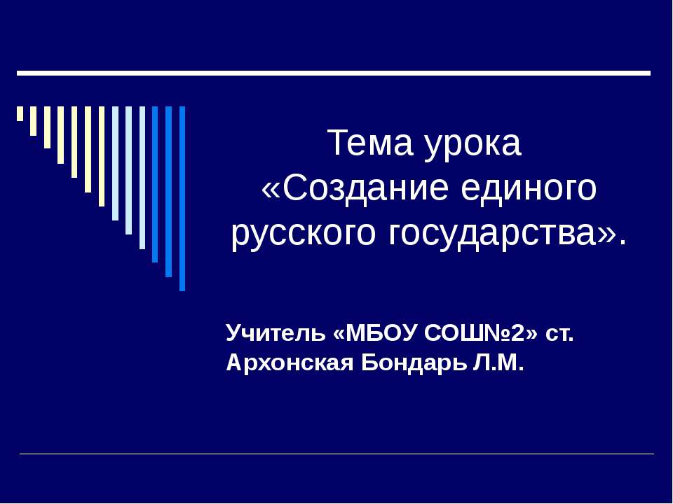 Создание единого русского государства - Скачать Читать Лучшую Школьную Библиотеку Учебников