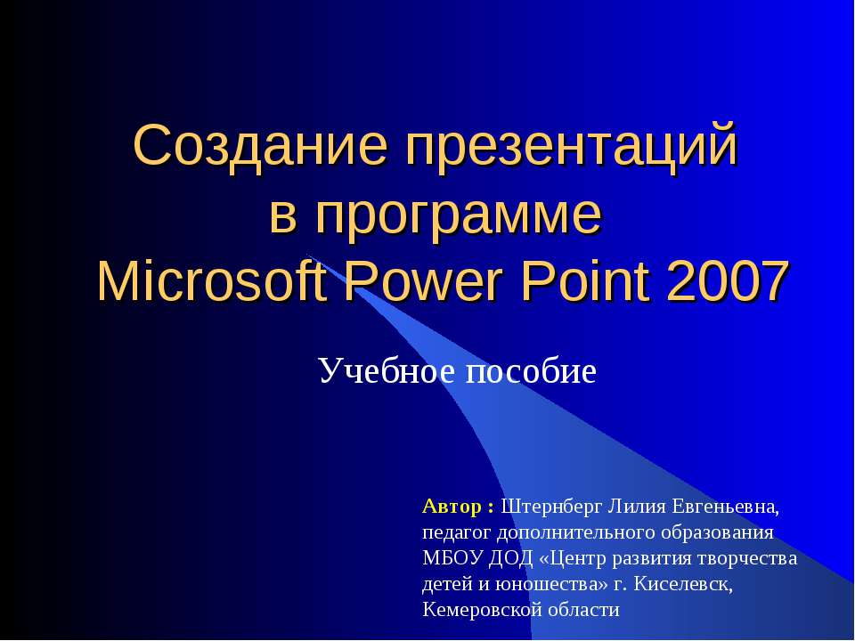 Презентация онлайн powerpoint 2007