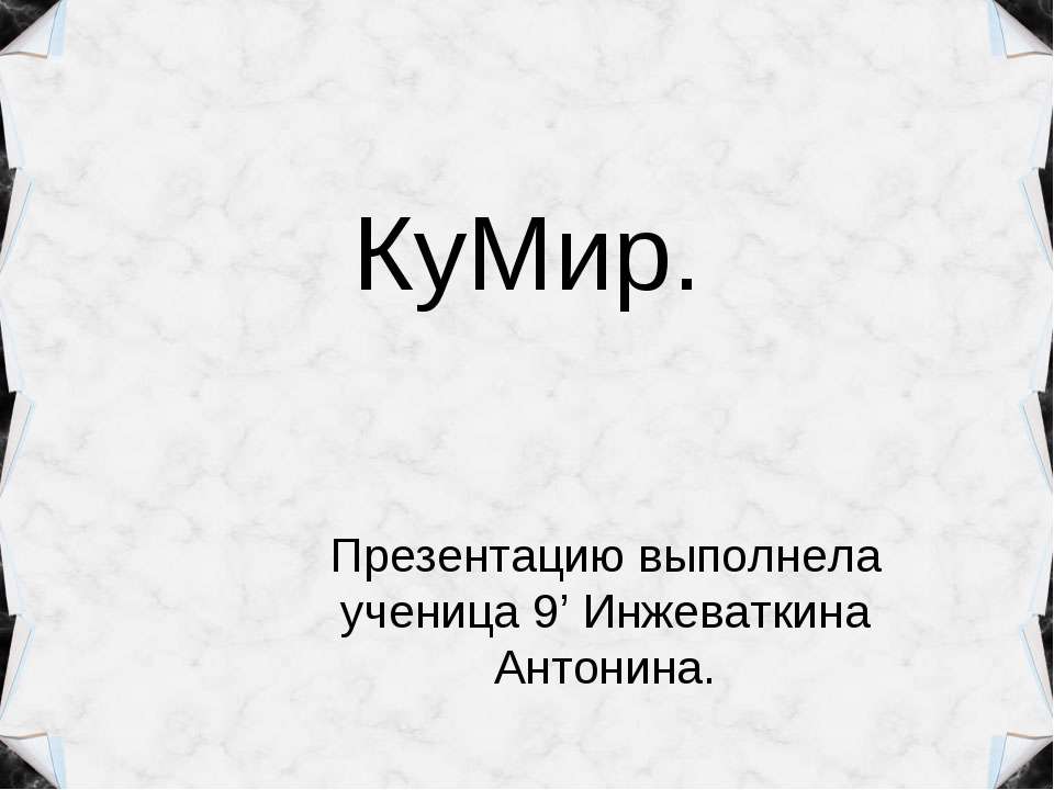 КуМир - Скачать Читать Лучшую Школьную Библиотеку Учебников (100% Бесплатно!)