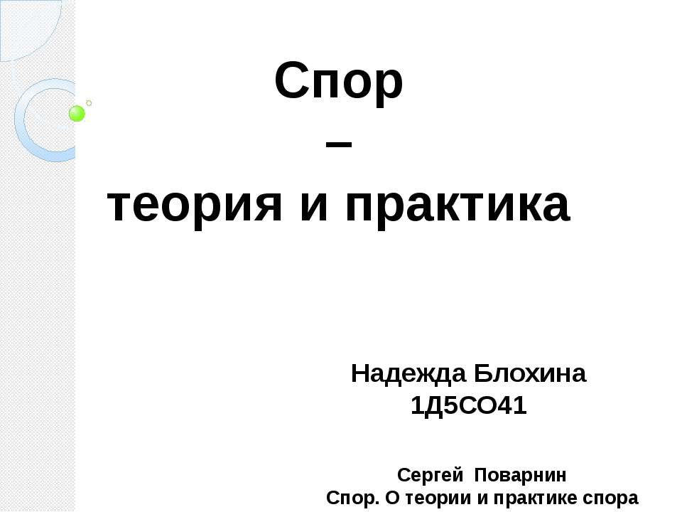 Спор - теория и практика - Скачать Читать Лучшую Школьную Библиотеку Учебников (100% Бесплатно!)