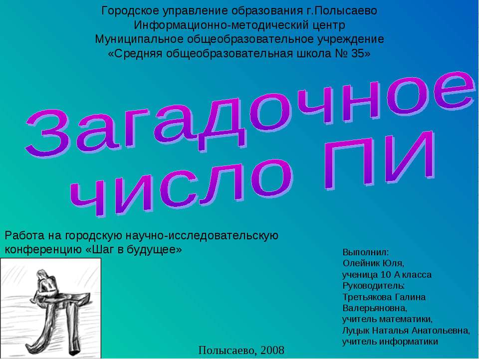 Загадочное число ПИ - Скачать Читать Лучшую Школьную Библиотеку Учебников