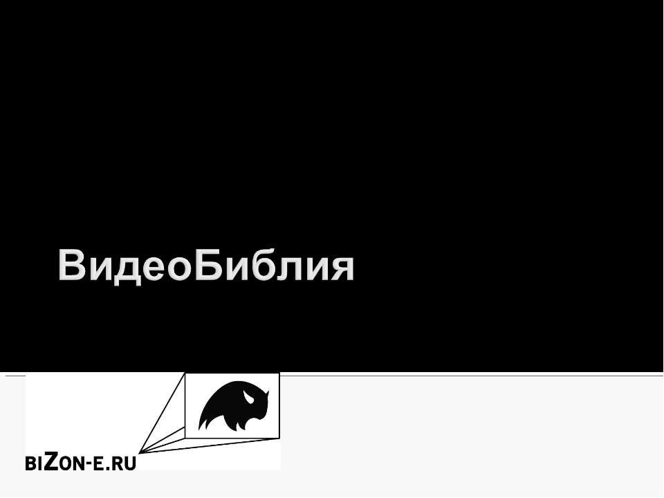 ВидеоБиблия - Скачать Читать Лучшую Школьную Библиотеку Учебников (100% Бесплатно!)