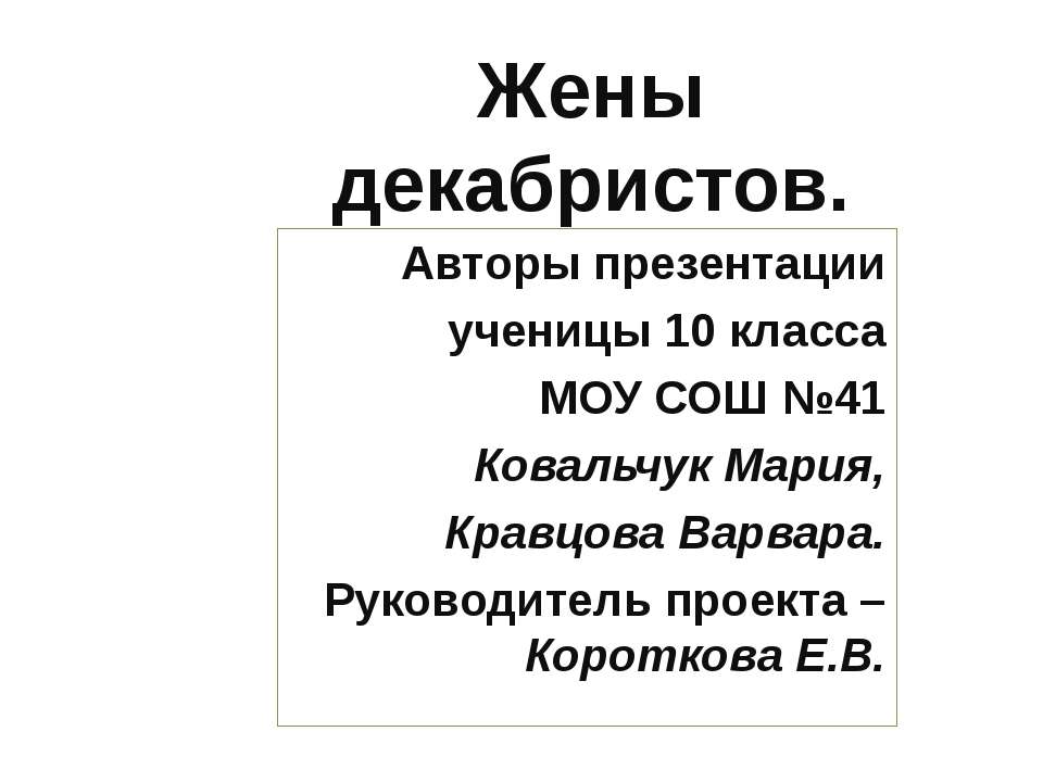 Жены декабристов (10 класс) - Скачать Читать Лучшую Школьную Библиотеку Учебников