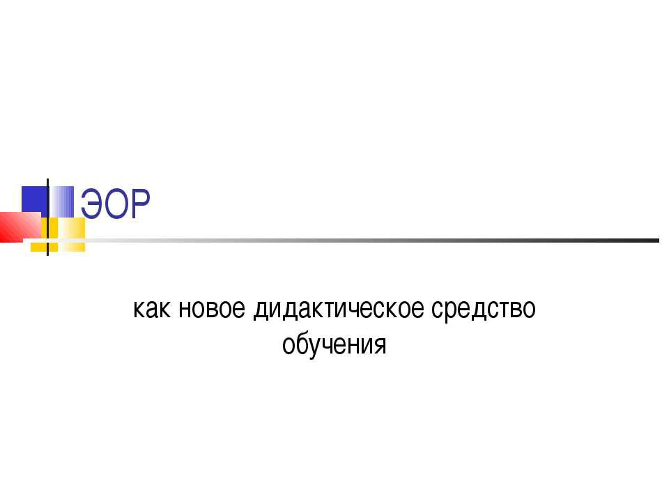 ЭОР - Скачать Читать Лучшую Школьную Библиотеку Учебников (100% Бесплатно!)