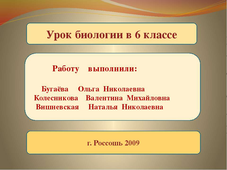 Оплодотворение. Образование плодов семян - Скачать Читать Лучшую Школьную Библиотеку Учебников (100% Бесплатно!)