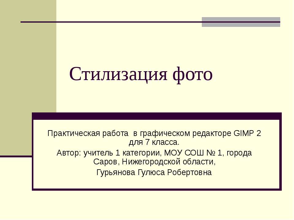 Стилизация фото - Скачать Читать Лучшую Школьную Библиотеку Учебников (100% Бесплатно!)