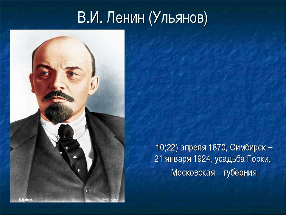 В.И. Ленин - Скачать Читать Лучшую Школьную Библиотеку Учебников (100% Бесплатно!)