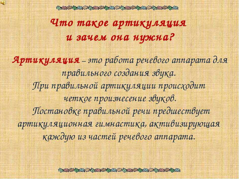 Что такое артикуляция и зачем она нужна? - Скачать Читать Лучшую Школьную Библиотеку Учебников