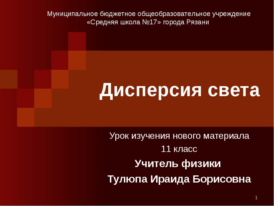 Дисперсия света - Скачать Читать Лучшую Школьную Библиотеку Учебников