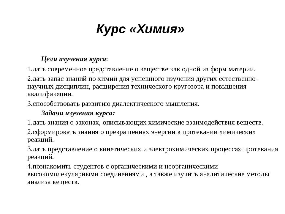 Курс «Химия» - Скачать Читать Лучшую Школьную Библиотеку Учебников (100% Бесплатно!)