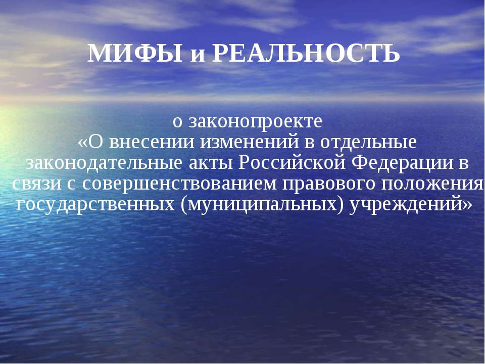 Мифы и реальность - Скачать Читать Лучшую Школьную Библиотеку Учебников (100% Бесплатно!)