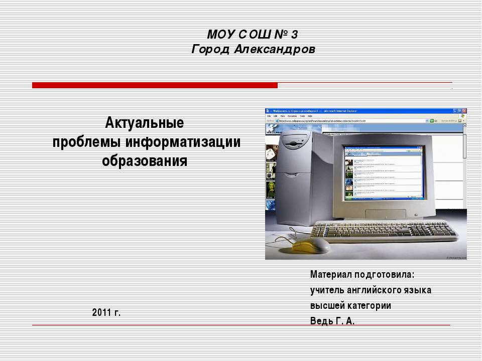 Актуальные проблемы информатизации образования - Скачать Читать Лучшую Школьную Библиотеку Учебников