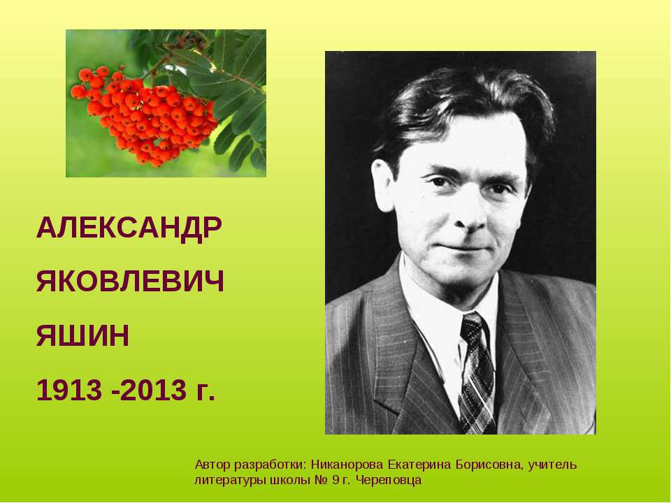 Александр Яковлевич Яшин - Скачать Читать Лучшую Школьную Библиотеку Учебников (100% Бесплатно!)