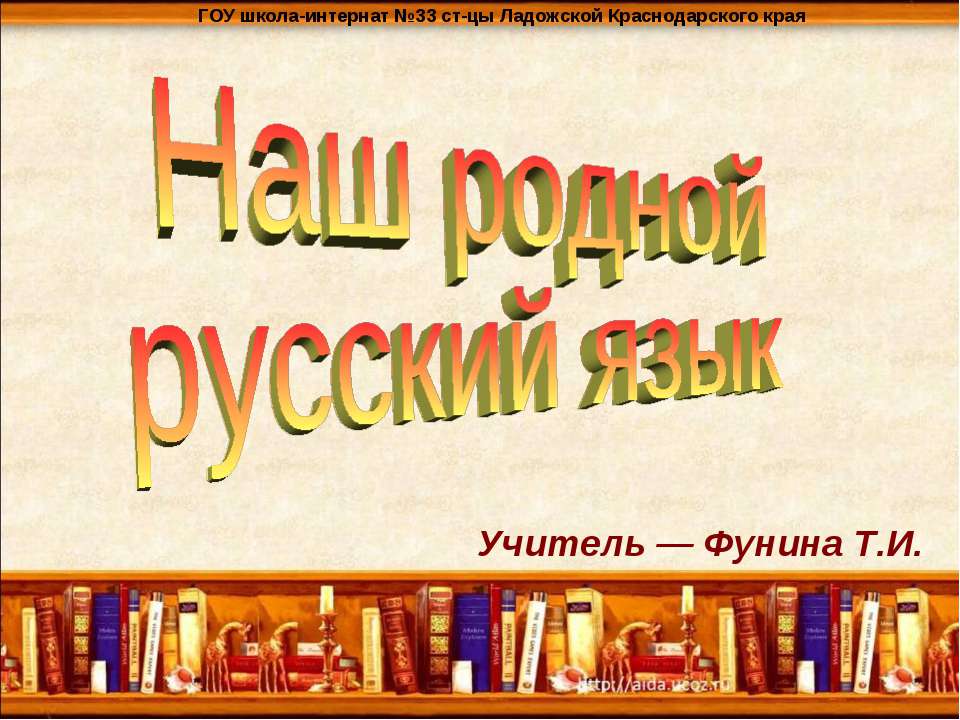 Наш родной русский язык - Скачать Читать Лучшую Школьную Библиотеку Учебников (100% Бесплатно!)